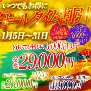 【限定開催】最大3,000円割引！！！！ ハピネス東京 吉原店（吉原/ソープ）