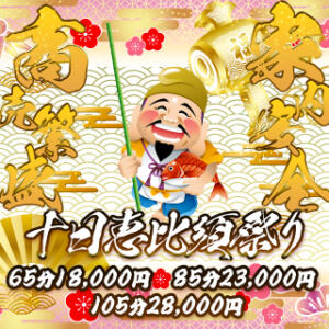 十日恵比須祭り バニーコレクション 中洲店（中洲/ソープ）