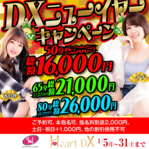 ★DXニューイヤーキャンペーン★ クラブハートDX（池袋/ソープ）