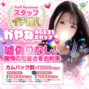 秋コス史上最大の割引「最大17,000円割引」 秋葉原コスプレ学園(AKG)（秋葉原/デリヘル）