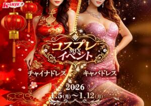 チャイナ✖️キャバドレス カルテ（池袋/おっパブ・セクキャバ）