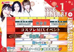１月イベントカレンダー カルテ（池袋/おっパブ・セクキャバ）