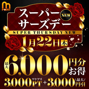 スーパーサーズデーNEW☆最大6,000お得♪ 松戸人妻花壇（松戸/デリヘル）
