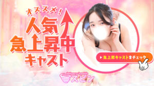12/30更新！オススメ！人気急上昇中キャスト☆ SPIN(スピン)（池袋/デリヘル）