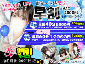 ★☆早割り★☆午前中限定！割引コース！！ 新宿ハンドメイド（新宿・歌舞伎町/デリヘル）