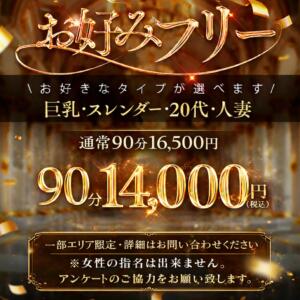 【お好みフリー】お好きなタイプをフリーでご案内【2,500円OFF】 One More 奥様　西川口店（西川口/デリヘル）