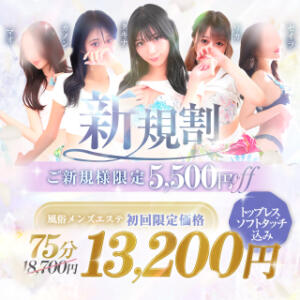 【ファーストパリ】ご新規様限定イベント！！！ Aroma De Pari（アロマ・デ・パリ）（難波/デリヘル）