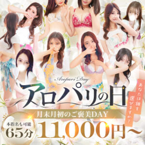 出勤40名オーバー！月末月初の超BIGな2日間！【アロパリの日】 Aroma De Pari（アロマ・デ・パリ）（難波/デリヘル）