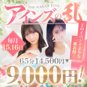 ～2日間限定イベント第2幕～◆アインズの乱◆ Aroma De Pari（アロマ・デ・パリ）（難波/デリヘル）
