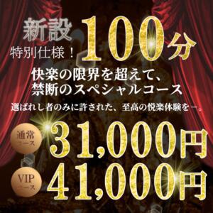新設！ 贅を尽くした100分間 石和クリスタル（石和温泉/ソープ）