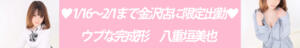 1/16～2/1　♡ウブな完成形♡　八重垣美也(やえがきみや)　金沢店限定出勤! ニューハーフヘルスLIBE金沢店（片町/ニューハーフ）