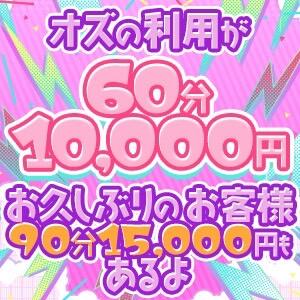 オズ千葉栄町店の利用が久しぶりの方は60分10000円 オズ 千葉栄町店（栄町(千葉市)/デリヘル）