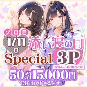 添い寝ソロ目の日 池袋添い寝女子（池袋/デリヘル）