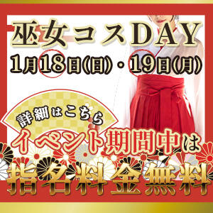 1月コスプレイベント！ アレグリア（池袋/おっパブ・セクキャバ）