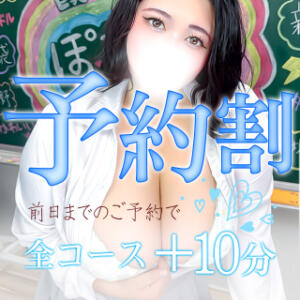 【併用可】前日までにご予約で＋10分！！ ぽちゃドル学園（池袋/デリヘル）