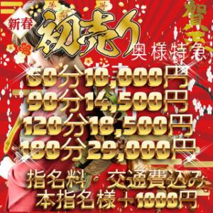 2026年新春初売り奥様特急総額セール開催❣ 奥様特急　立川店（立川/デリヘル）