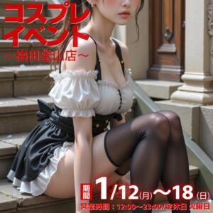 大好評セクシーコスプレイベント♡ VIVIDCREW 梅田堂山店（梅田/おっパブ・セクキャバ）