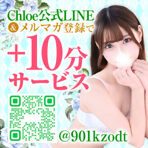 【公式LINE＠に登録で半額券GET！】 Chloe鶯谷・上野店 S級素人清楚系デリヘル（鶯谷/デリヘル）