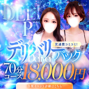 ☆ご自宅＆ホテルデリバリーパック☆ 大人のエッチなエステ（大久保/デリヘル）