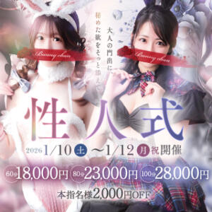♡性人式♡ ドＭなバニーちゃん小倉店（小倉/ソープ）