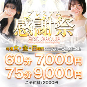 プレミアム感謝祭イベント開催中！ スピードエコ難波店（難波/ホテヘル）