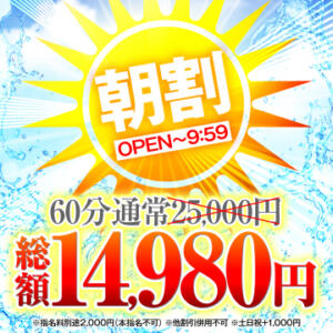 【早朝限定】新春朝マット ハピネス福岡（中洲/ソープ）