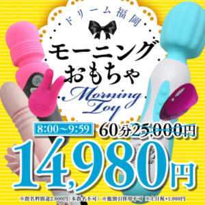 【早朝限定】 新春朝タイムサービス ハピネス＆ドリーム福岡（中洲/ソープ）