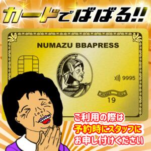 カードでばばる!! 熟女の風俗最終章 沼津店（沼津/デリヘル）