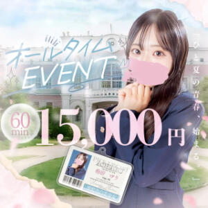 【いつもお得】オールタイムEVENT 制服×コスプレ アオハルスイッチ（池袋/デリヘル）