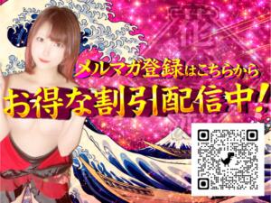 メルマガ登録して頂くと最大2000円off！！ おいらん(池袋)（池袋/おっパブ・セクキャバ）