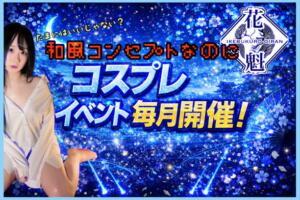 ！！彼シャツイベント毎月開催！！ おいらん(池袋)（池袋/おっパブ・セクキャバ）