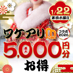 1/22開催！ワケアリコラボ2026 丸妻 西船橋店（西船橋/デリヘル）