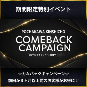 ３ヶ月ぶりにぽちゃカワ錦糸町店、どうですか？【カムバックキャンペーン】 錦糸町ぽちゃカワ女子専門店！我慢できないの！（錦糸町/デリヘル）