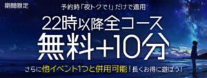 【深夜22：00～】お得なイベントが始動！ わちゃわちゃ密着リアルフルーちゅ西船橋（船橋/デリヘル）