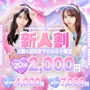 新人割 コンカフェ＆オナクラ ちいかの！池袋店（池袋/デリヘル）