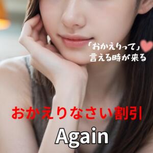 元祖「おかえりなさい」割引♪ 上野CLUB A(クラブ エー)（鶯谷/デリヘル）