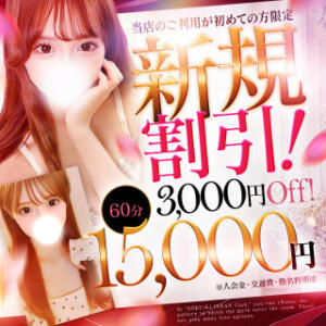 ご新規様限定《最大で6.000円割引》初めてご利用のお客様限定特別価格！ 即イキ淫乱倶楽部　木更津店（木更津/デリヘル）