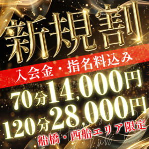 ※本当の美女軍団が勢揃い※ 秘密倶楽部 凛 船橋本店（西船橋/デリヘル）