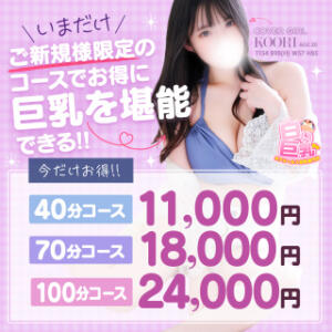 ■ご新規様限定コース 白い巨乳（鶯谷/ホテヘル）