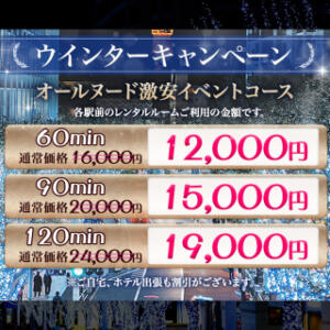 ウィンターキャンペーン実施中！ 派遣型回春エステ＆ヘルス めぐり愛（五反田/デリヘル）