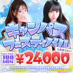 年末・年始抜き収めはキャンサミで決まり☆ キャンパスサミット 地域トップクラスの可愛い子揃い（西船橋/デリヘル）