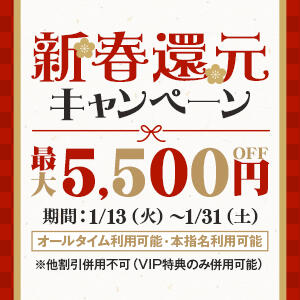 【1月限定】新春還元キャンペーン ハピネス＆ドリーム福岡（中洲/ソープ）