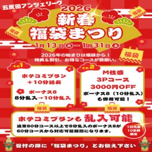 NEW オプション 多数！！！ 追加致しました！ 五反田アンジェリーク（五反田/デリヘル）