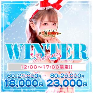 ◆ＷｉｎｔｅｒＢｕｎｎｙ◆ ドMなバニーちゃん大宮店（大宮/ソープ）