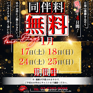 ━━━━━━━ 同伴 Four Days ━━━━━━━━ Club SEXY（新宿・歌舞伎町/おっパブ・セクキャバ）