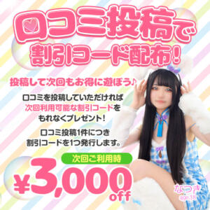 口コミ投稿で割引コード配布！ エデンR（川崎堀之内/ソープ）