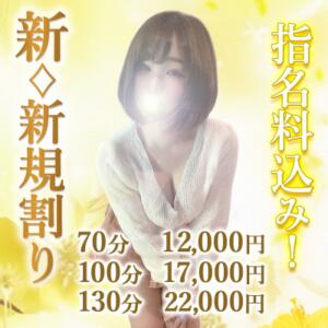ご新規割り おとなのわいせつ倶楽部 本厚木店（本厚木/デリヘル）