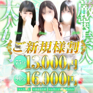 ☆ご新規様特別ご優待イベント☆ チェックイン素人専門大人女子（池袋/デリヘル）