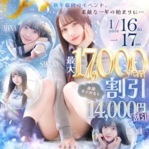 【最大17,000円割引！】今回のイベントはけん玉!!2026年の運試しを!! 池袋パラダイス（池袋/デリヘル）