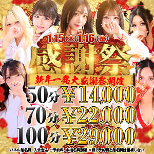 やってまいりました★月に1度の感謝祭★ アラカルト（栄町(千葉市)/ソープ）